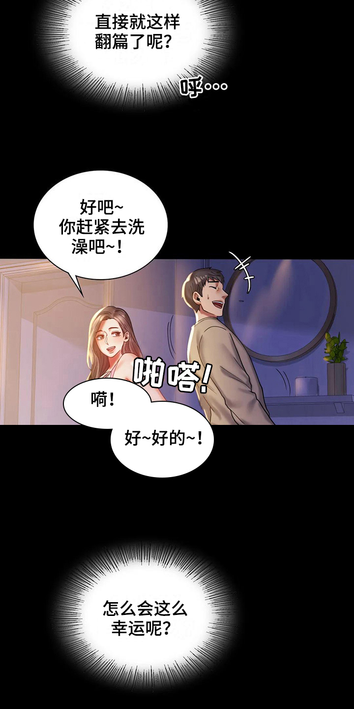 《婚姻变化》漫画最新章节第29章等待免费下拉式在线观看章节第【3】张图片