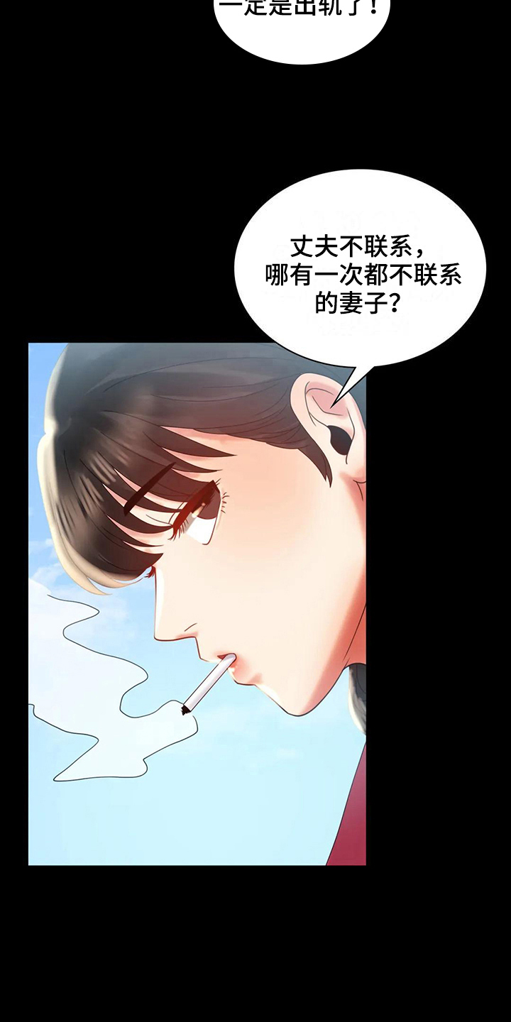 《婚姻变化》漫画最新章节第29章等待免费下拉式在线观看章节第【15】张图片