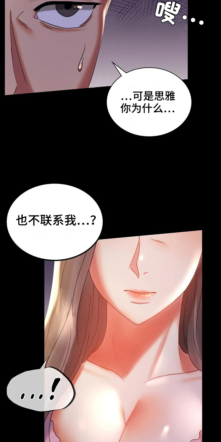 《婚姻变化》漫画最新章节第29章等待免费下拉式在线观看章节第【7】张图片