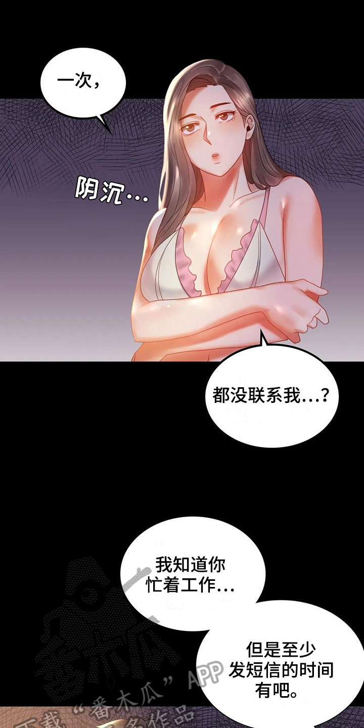 《婚姻变化》漫画最新章节第29章等待免费下拉式在线观看章节第【9】张图片