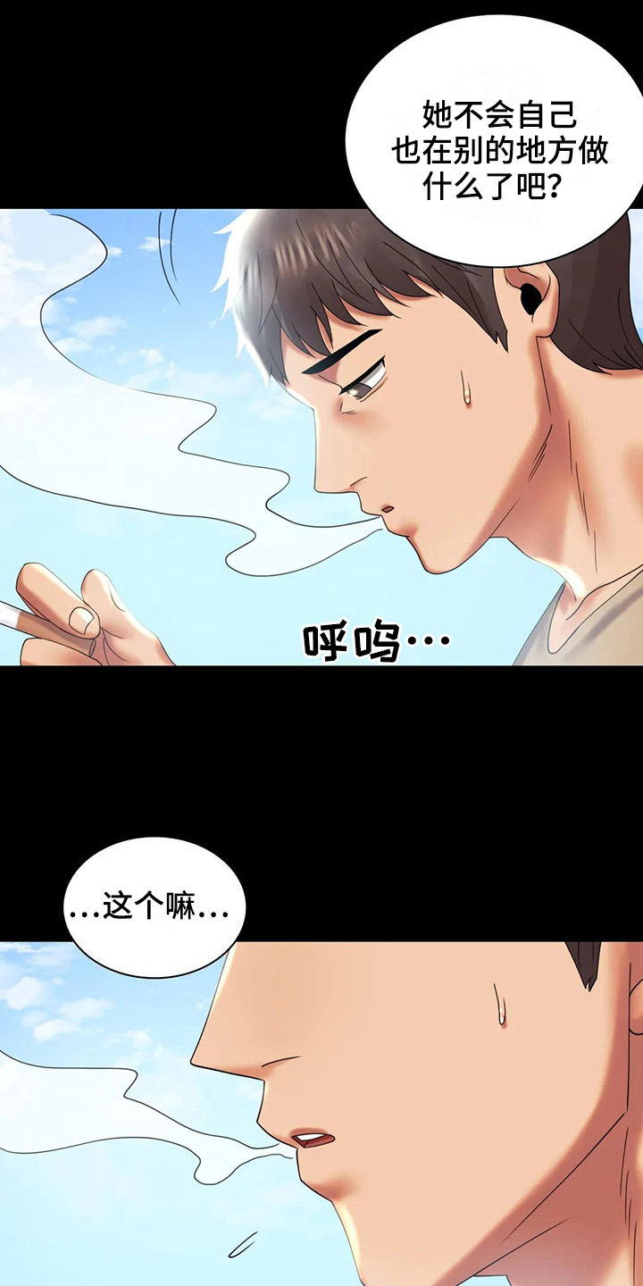 《婚姻变化》漫画最新章节第29章等待免费下拉式在线观看章节第【14】张图片