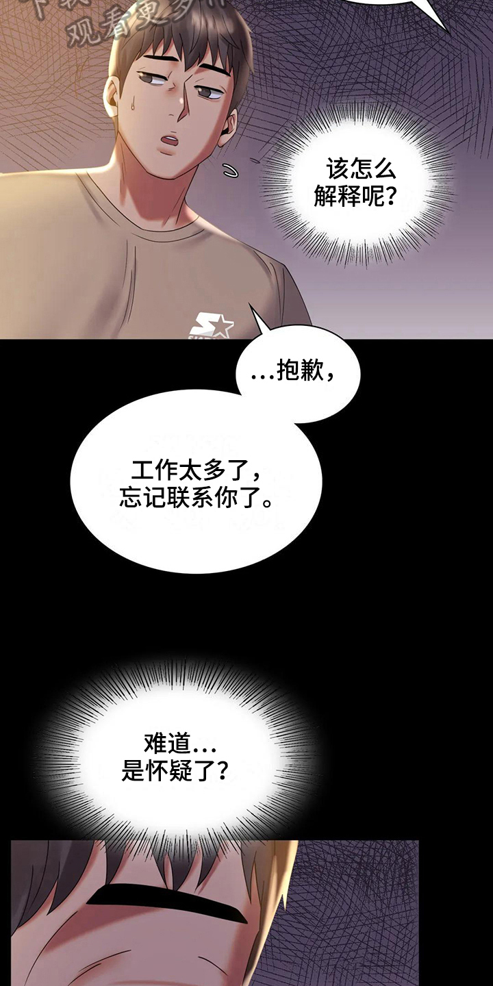 《婚姻变化》漫画最新章节第29章等待免费下拉式在线观看章节第【8】张图片