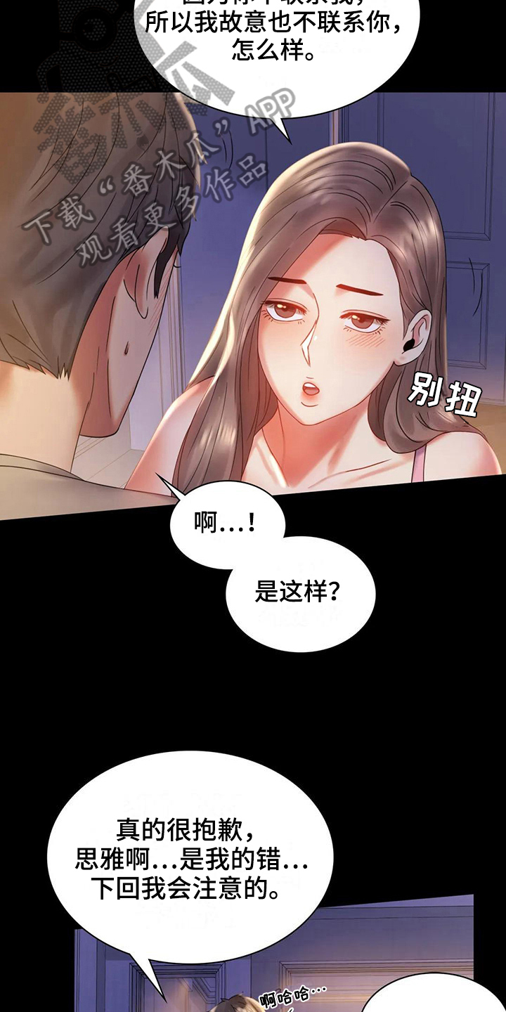 《婚姻变化》漫画最新章节第29章等待免费下拉式在线观看章节第【5】张图片