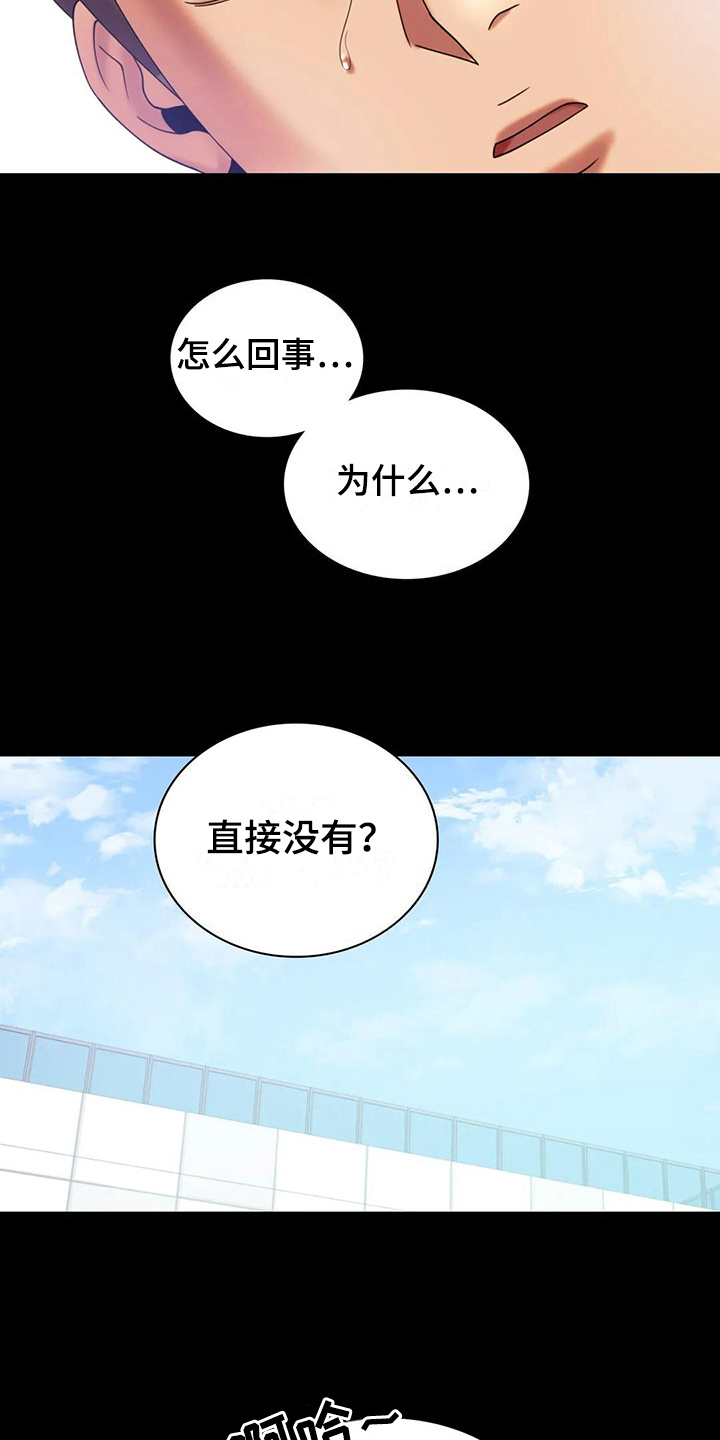 《婚姻变化》漫画最新章节第29章等待免费下拉式在线观看章节第【19】张图片