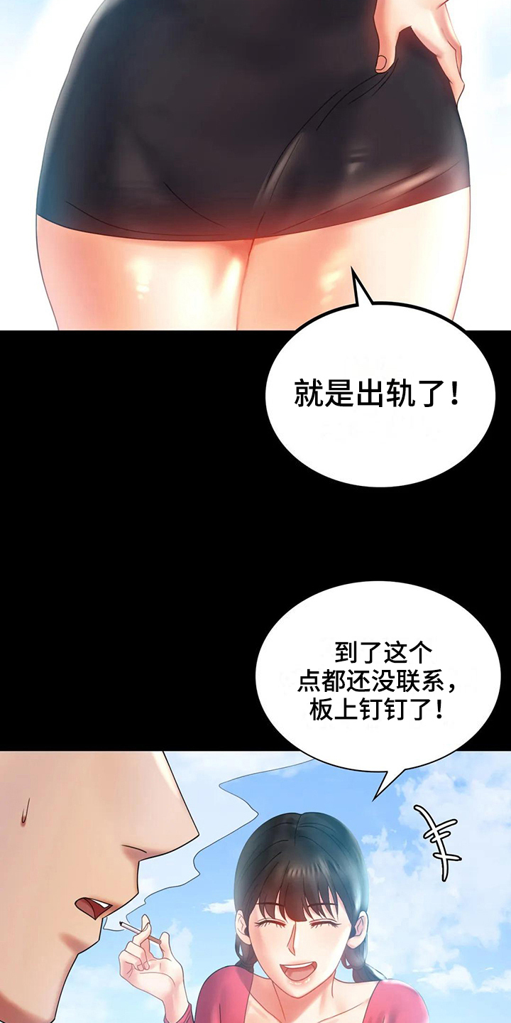 《婚姻变化》漫画最新章节第29章等待免费下拉式在线观看章节第【17】张图片