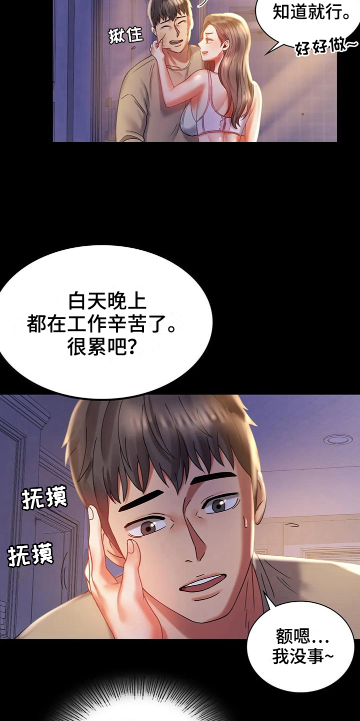 《婚姻变化》漫画最新章节第29章等待免费下拉式在线观看章节第【4】张图片