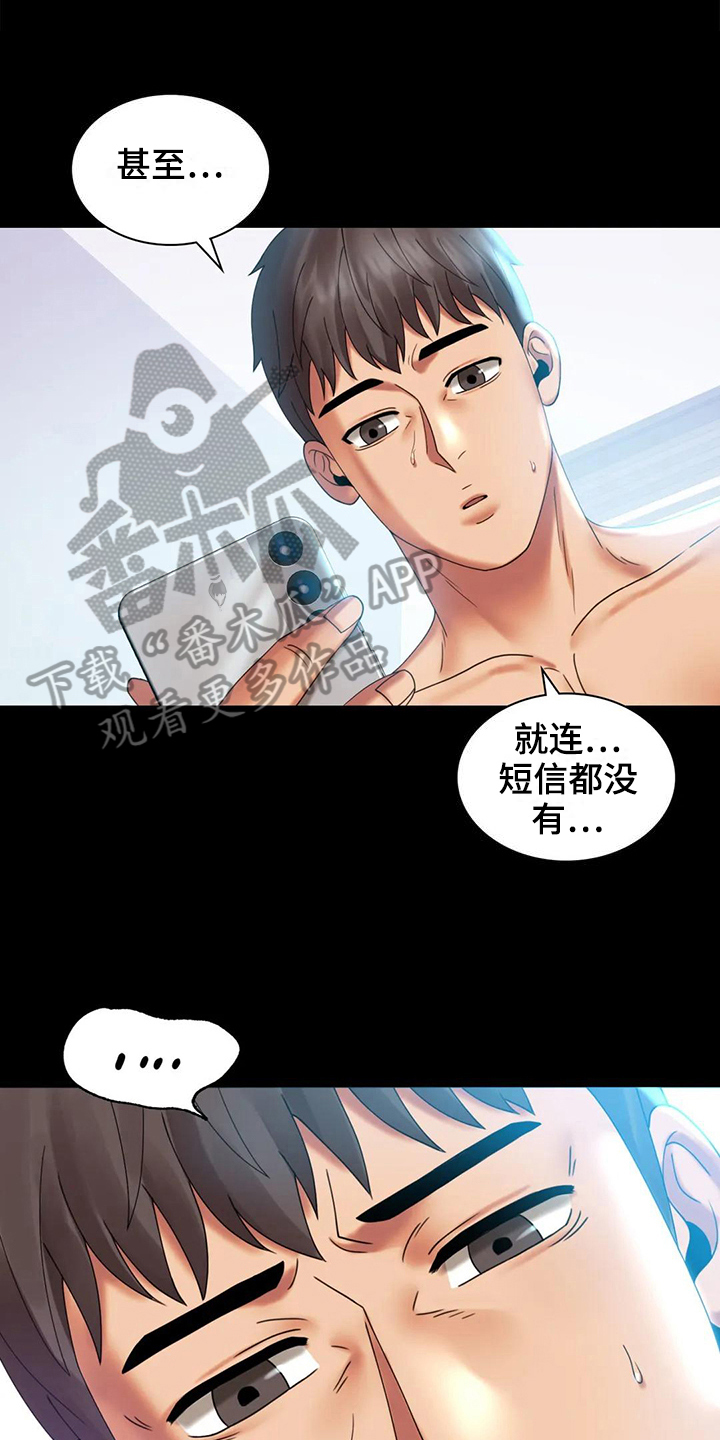 《婚姻变化》漫画最新章节第29章等待免费下拉式在线观看章节第【20】张图片