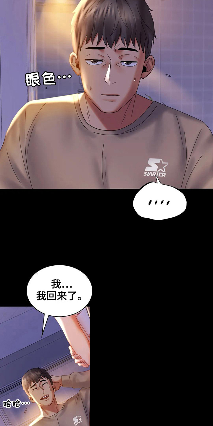 《婚姻变化》漫画最新章节第29章等待免费下拉式在线观看章节第【12】张图片