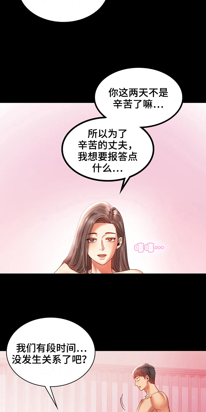 《婚姻变化》漫画最新章节第30章不同寻常免费下拉式在线观看章节第【12】张图片