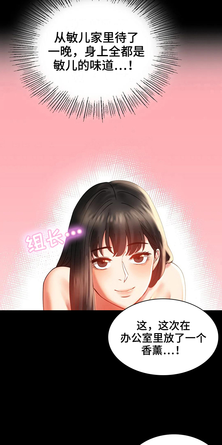 《婚姻变化》漫画最新章节第30章不同寻常免费下拉式在线观看章节第【19】张图片