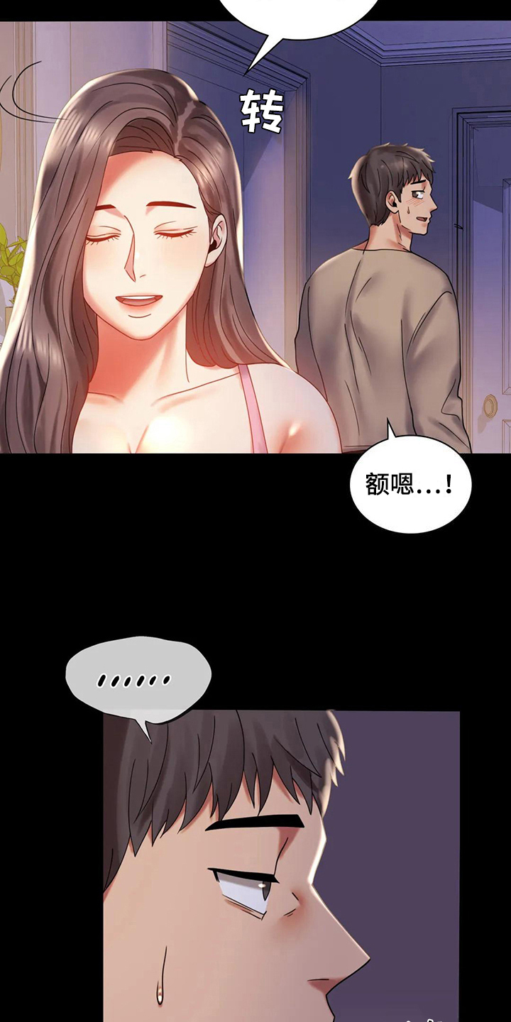 《婚姻变化》漫画最新章节第30章不同寻常免费下拉式在线观看章节第【17】张图片