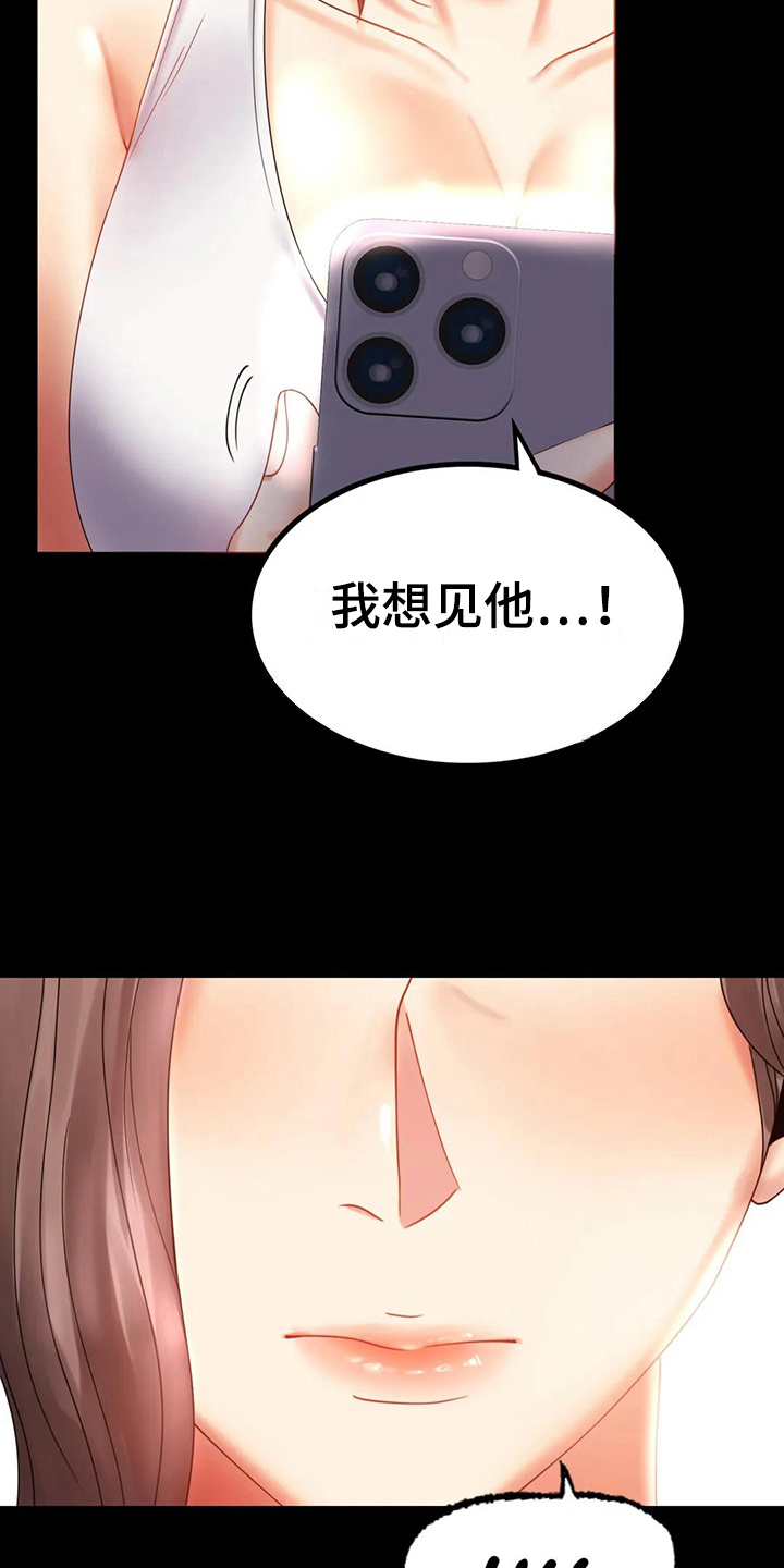 《婚姻变化》漫画最新章节第31章约见免费下拉式在线观看章节第【15】张图片