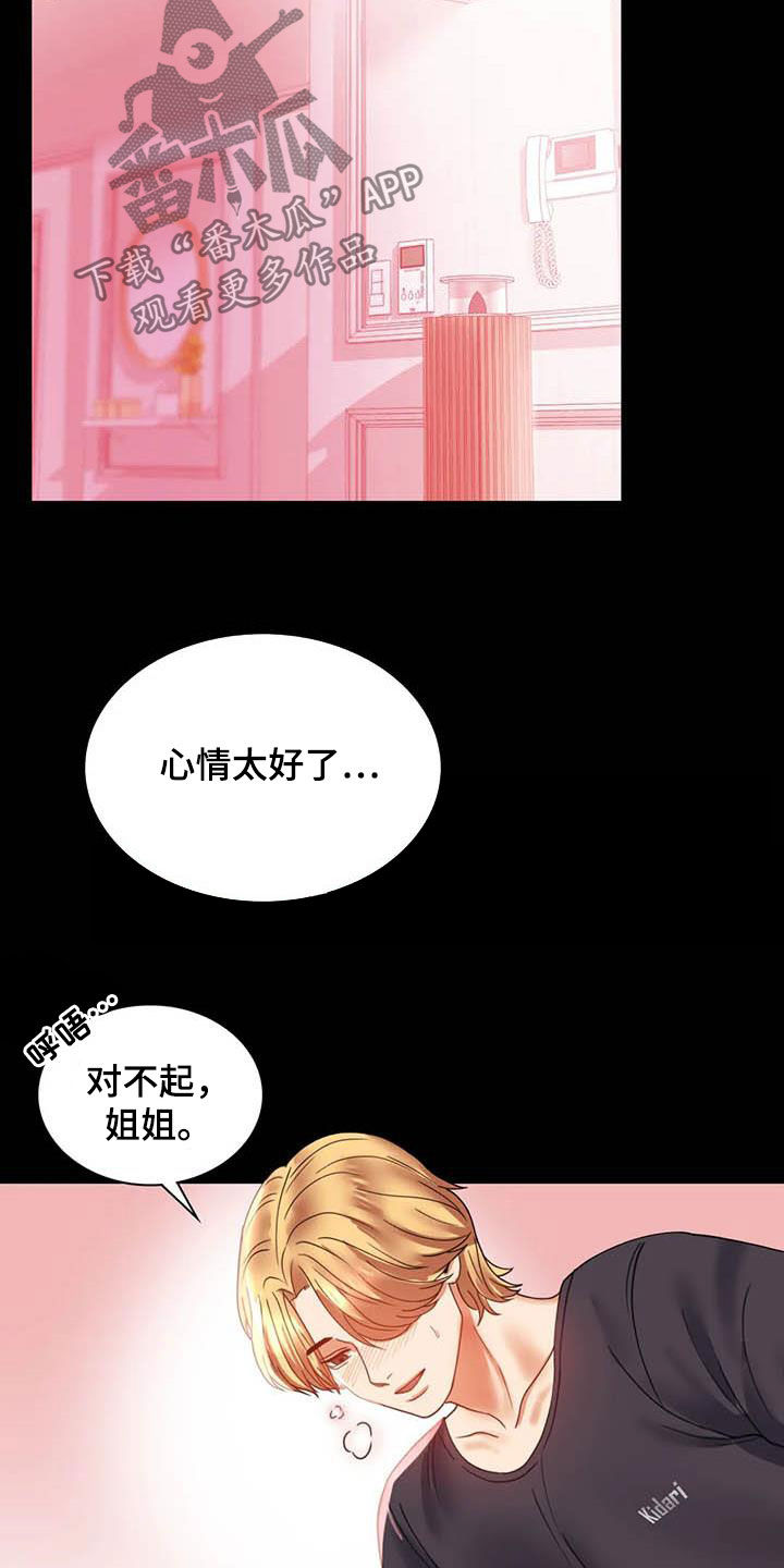 《婚姻变化》漫画最新章节第32章不常见免费下拉式在线观看章节第【6】张图片