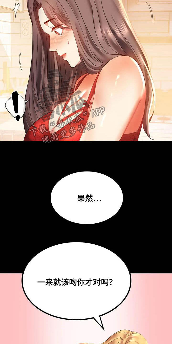 《婚姻变化》漫画最新章节第32章不常见免费下拉式在线观看章节第【23】张图片