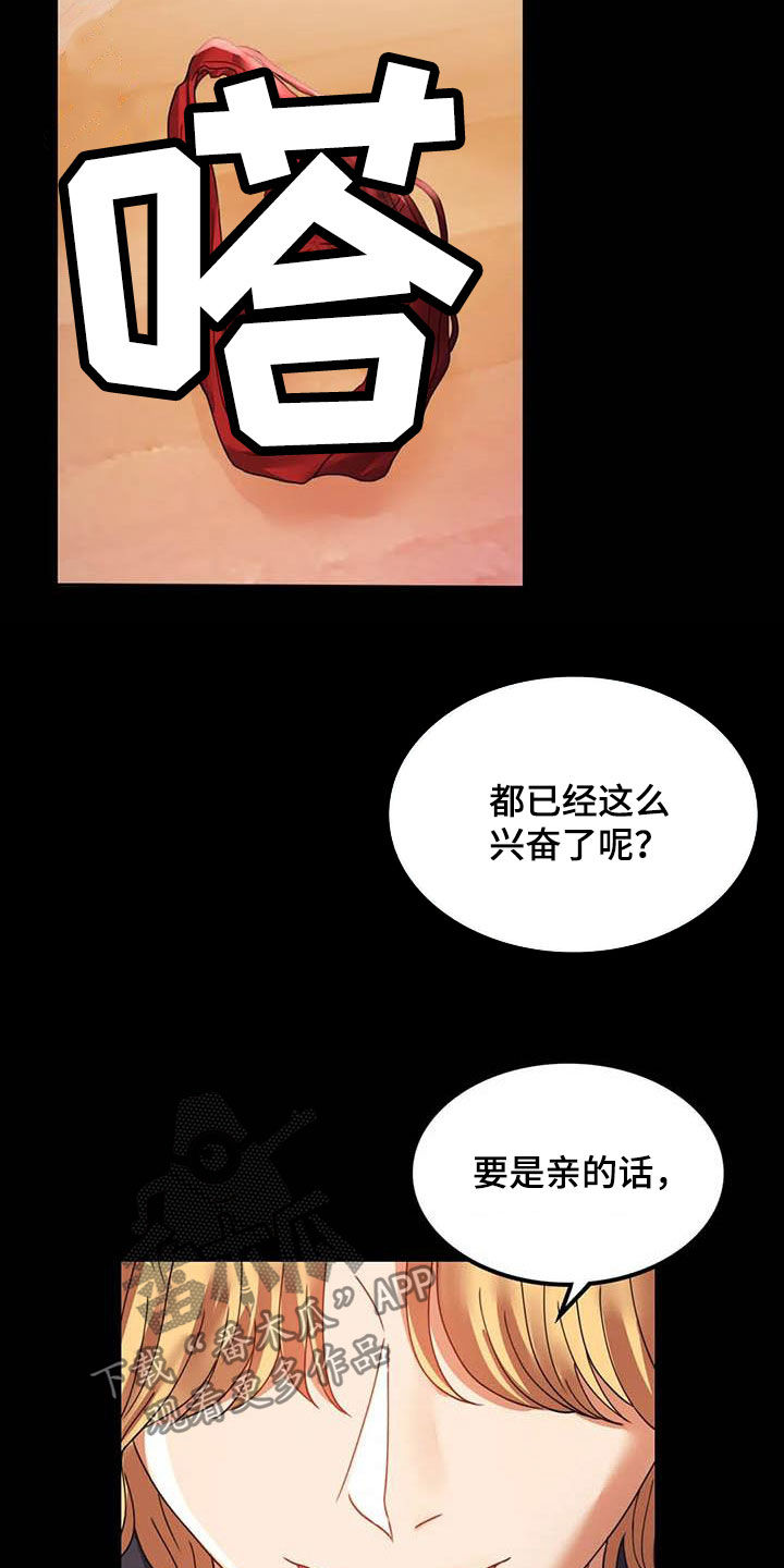 《婚姻变化》漫画最新章节第32章不常见免费下拉式在线观看章节第【15】张图片