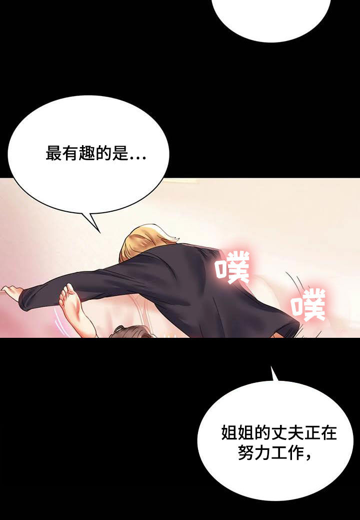 《婚姻变化》漫画最新章节第32章不常见免费下拉式在线观看章节第【8】张图片