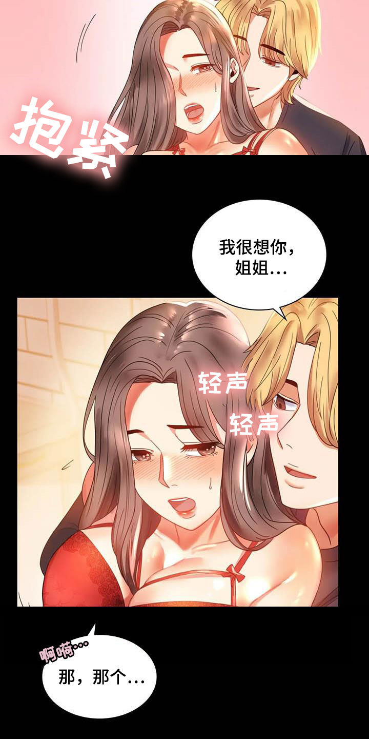 《婚姻变化》漫画最新章节第32章不常见免费下拉式在线观看章节第【22】张图片