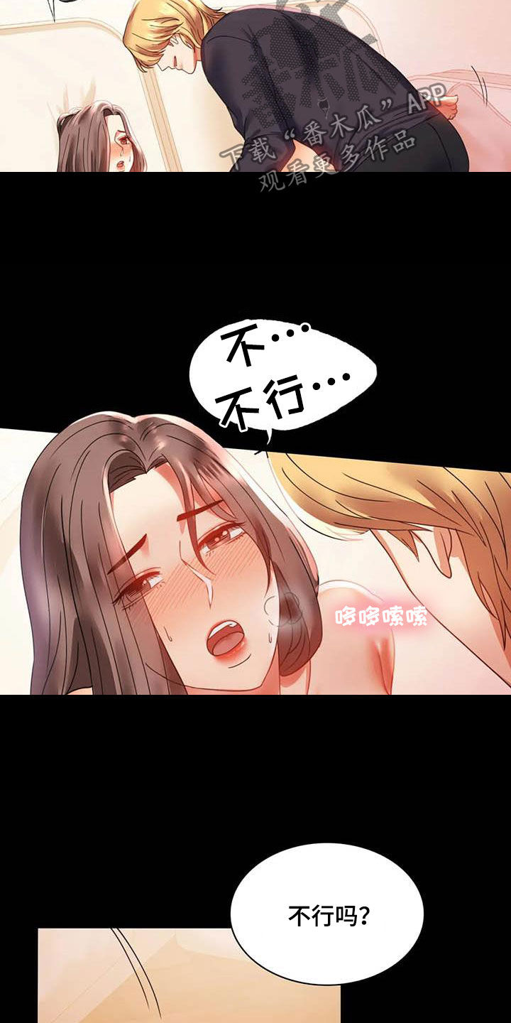 《婚姻变化》漫画最新章节第32章不常见免费下拉式在线观看章节第【16】张图片