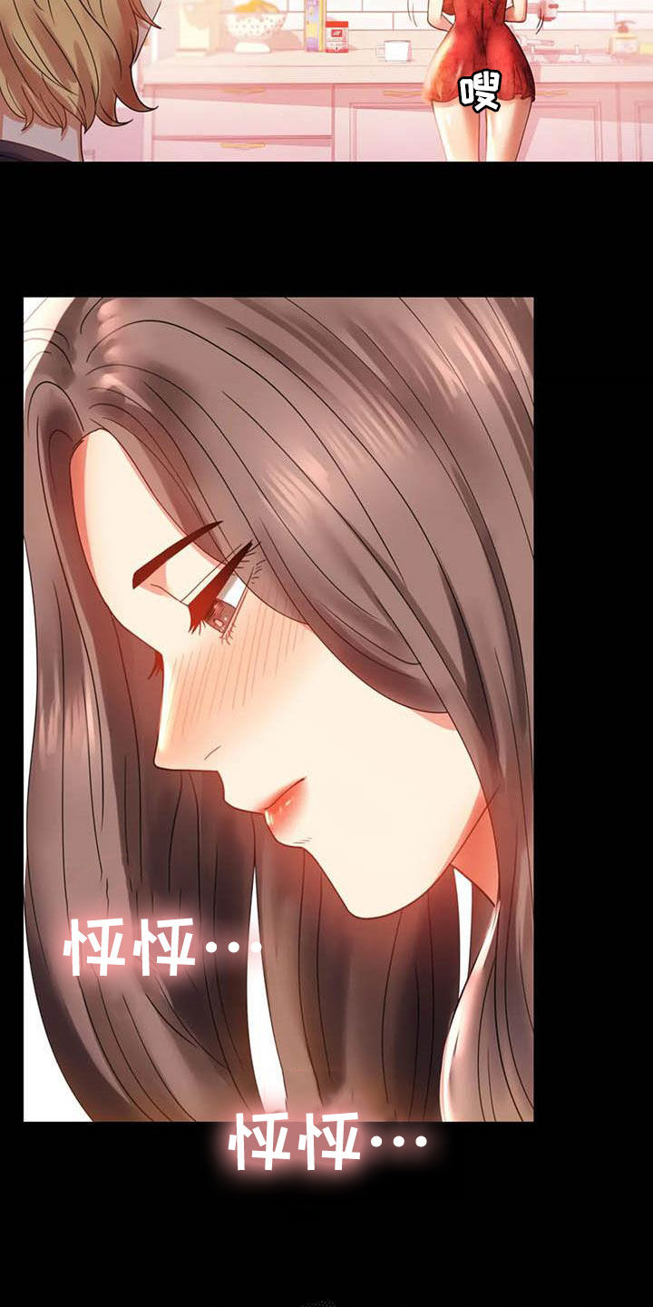 《婚姻变化》漫画最新章节第32章不常见免费下拉式在线观看章节第【26】张图片