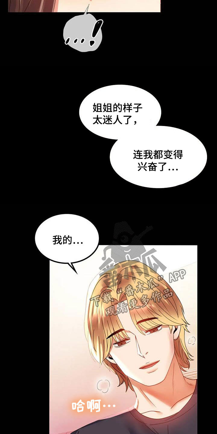 《婚姻变化》漫画最新章节第32章不常见免费下拉式在线观看章节第【12】张图片