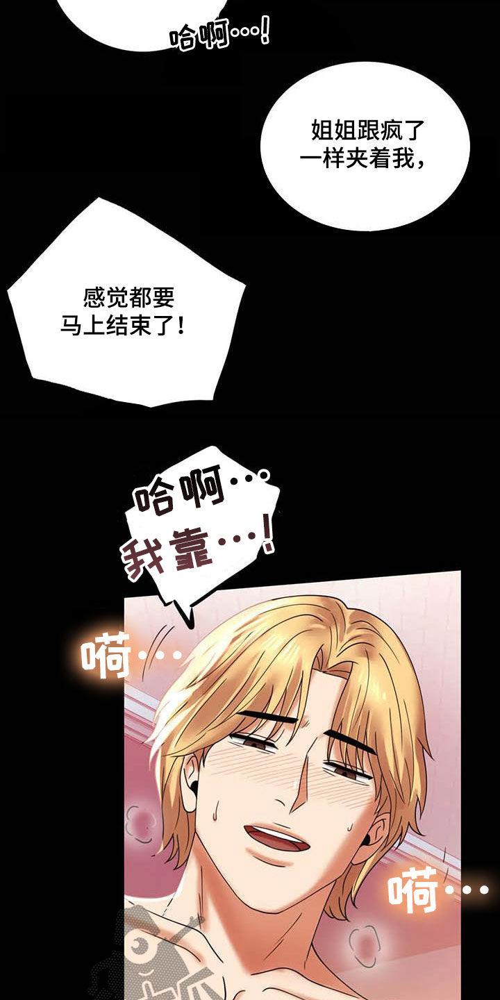 《婚姻变化》漫画最新章节第33章对自己失望免费下拉式在线观看章节第【14】张图片