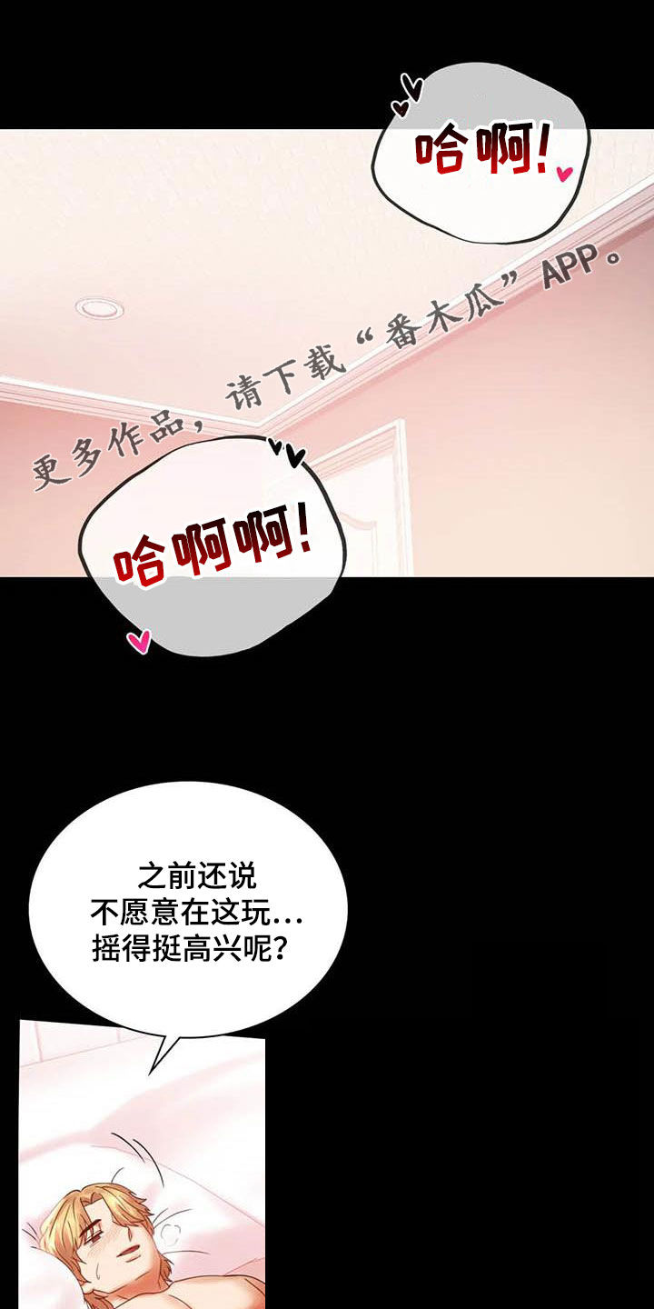 《婚姻变化》漫画最新章节第33章对自己失望免费下拉式在线观看章节第【18】张图片