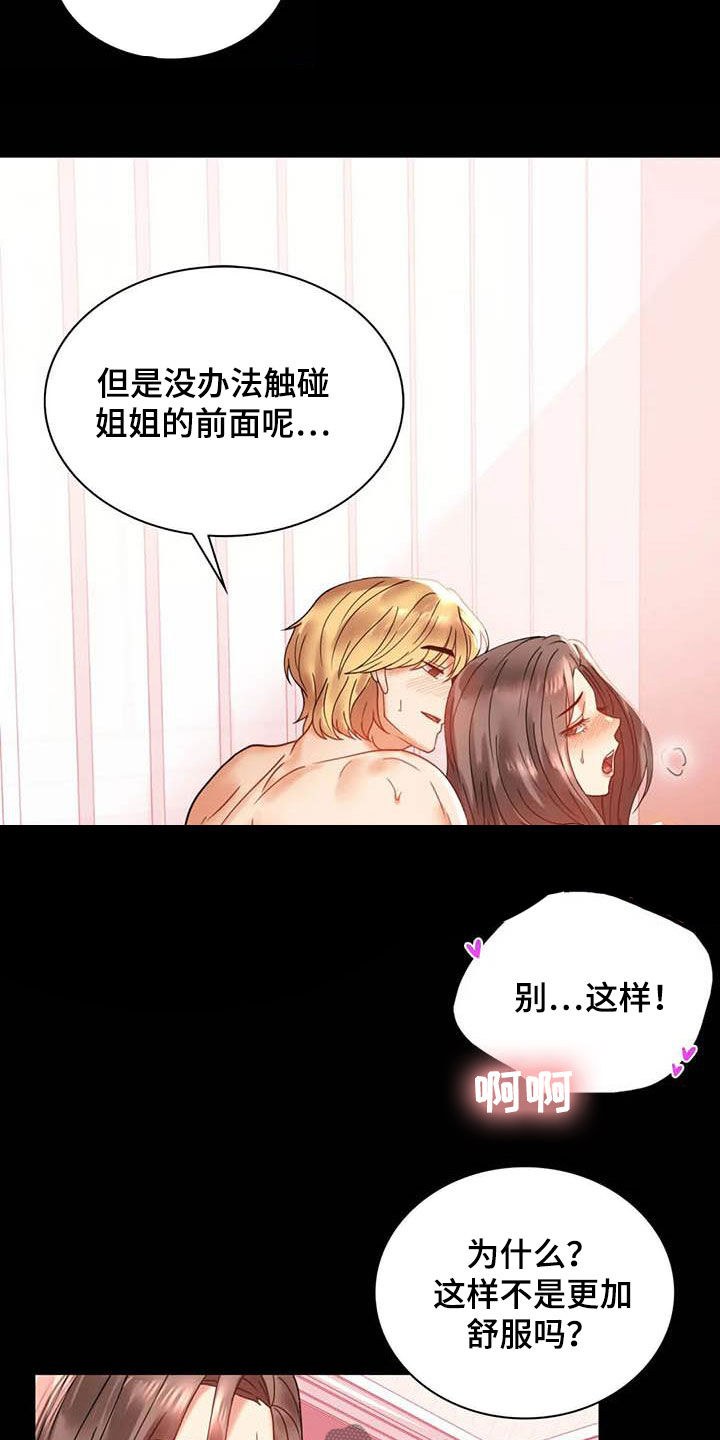 《婚姻变化》漫画最新章节第33章对自己失望免费下拉式在线观看章节第【16】张图片