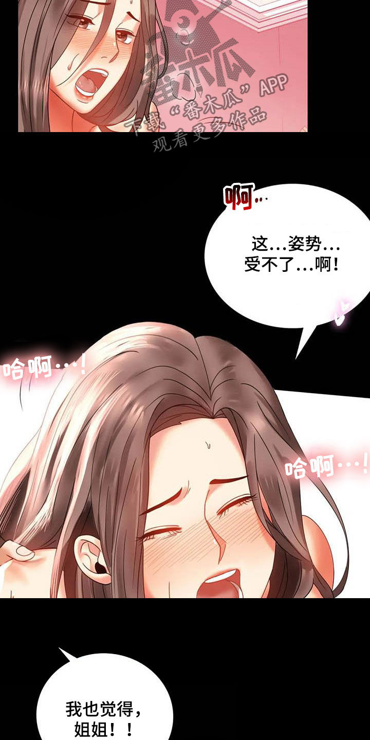 《婚姻变化》漫画最新章节第33章对自己失望免费下拉式在线观看章节第【15】张图片