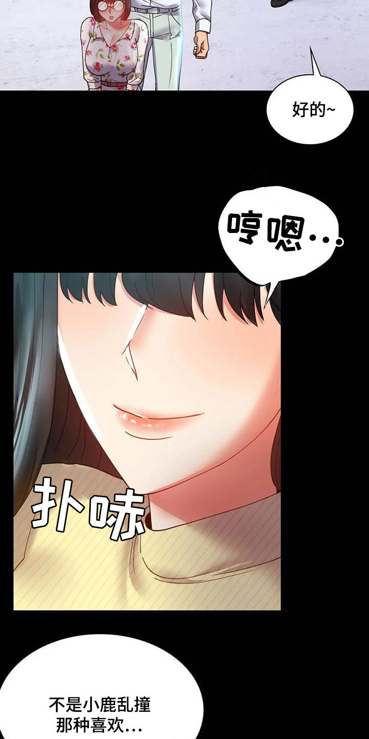 《婚姻变化》漫画最新章节第34章出差免费下拉式在线观看章节第【8】张图片