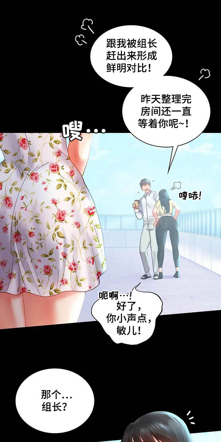 《婚姻变化》漫画最新章节第34章出差免费下拉式在线观看章节第【13】张图片