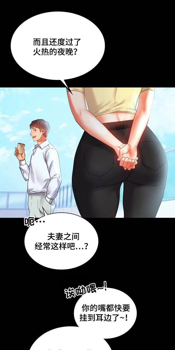 《婚姻变化》漫画最新章节第34章出差免费下拉式在线观看章节第【15】张图片