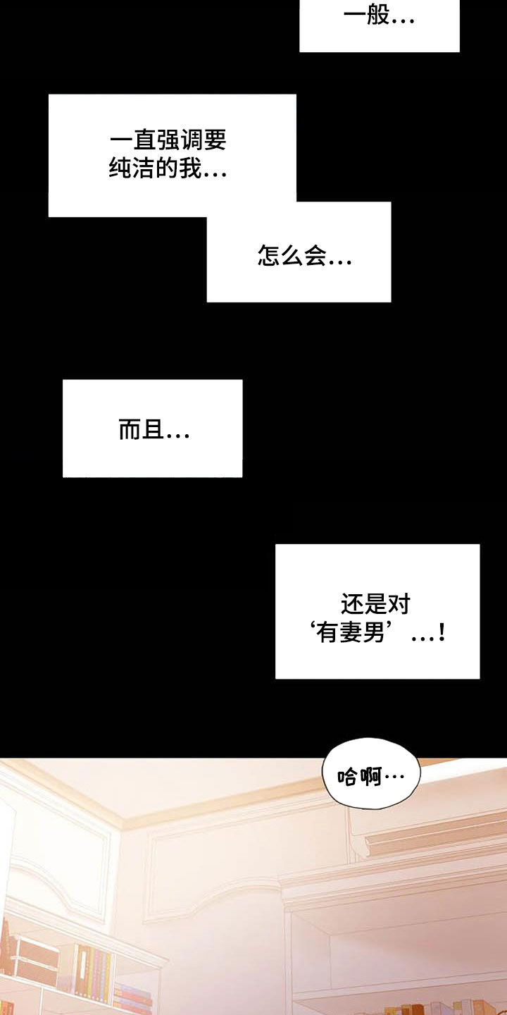 《婚姻变化》漫画最新章节第34章出差免费下拉式在线观看章节第【18】张图片