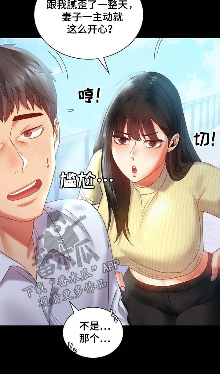 《婚姻变化》漫画最新章节第34章出差免费下拉式在线观看章节第【14】张图片