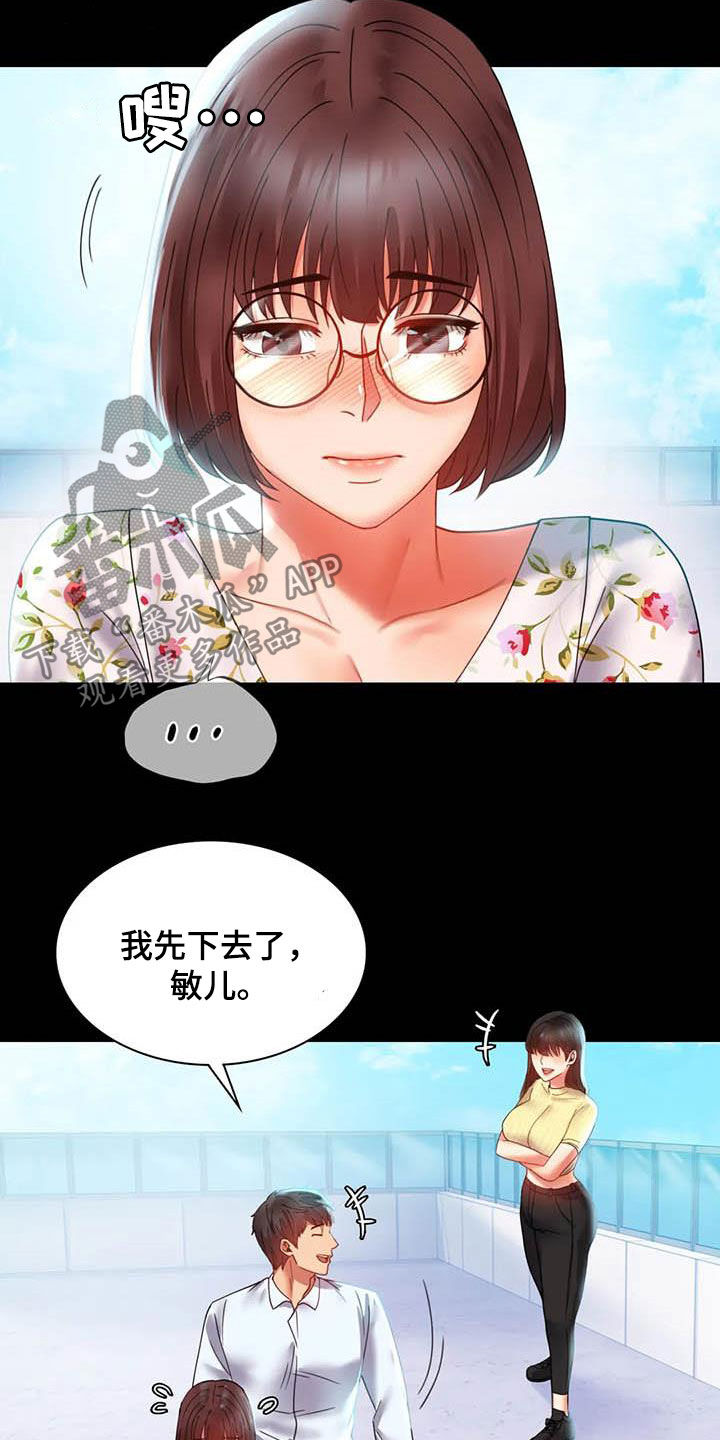 《婚姻变化》漫画最新章节第34章出差免费下拉式在线观看章节第【9】张图片