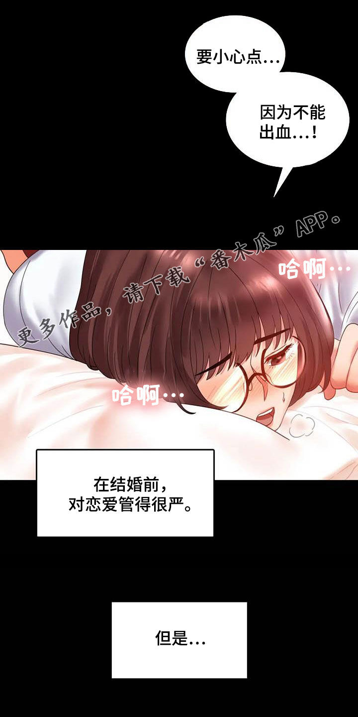 《婚姻变化》漫画最新章节第34章出差免费下拉式在线观看章节第【20】张图片