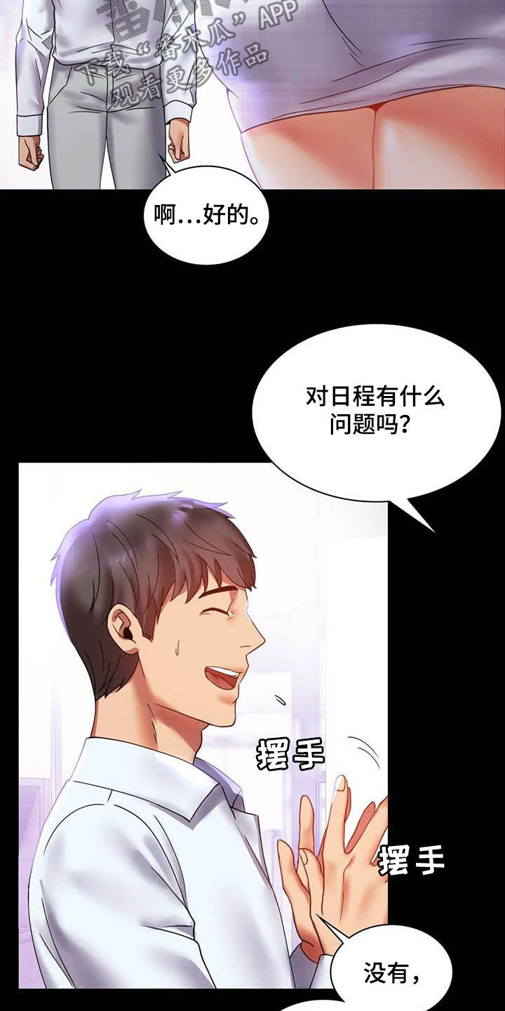 《婚姻变化》漫画最新章节第34章出差免费下拉式在线观看章节第【4】张图片