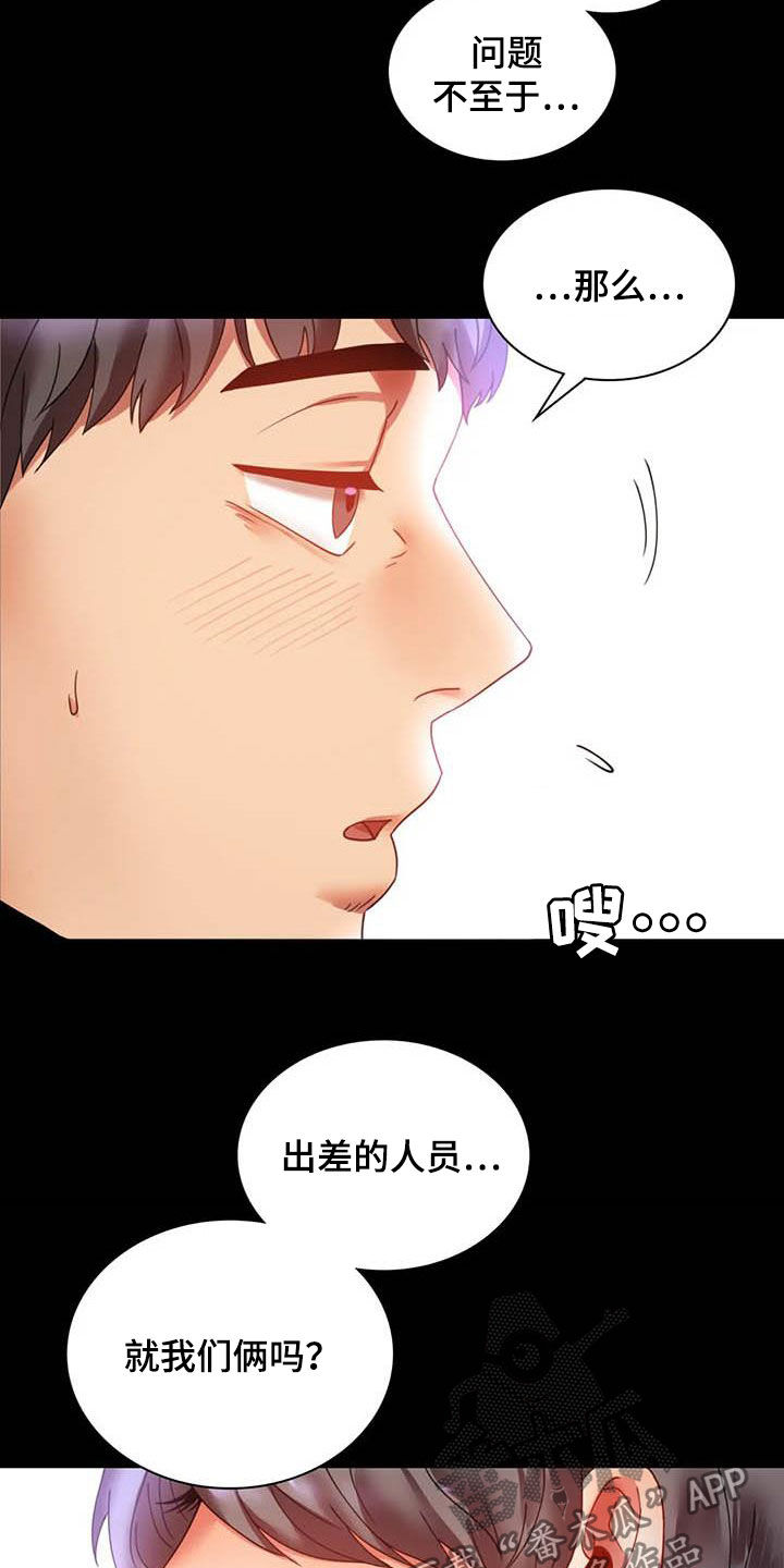 《婚姻变化》漫画最新章节第34章出差免费下拉式在线观看章节第【3】张图片