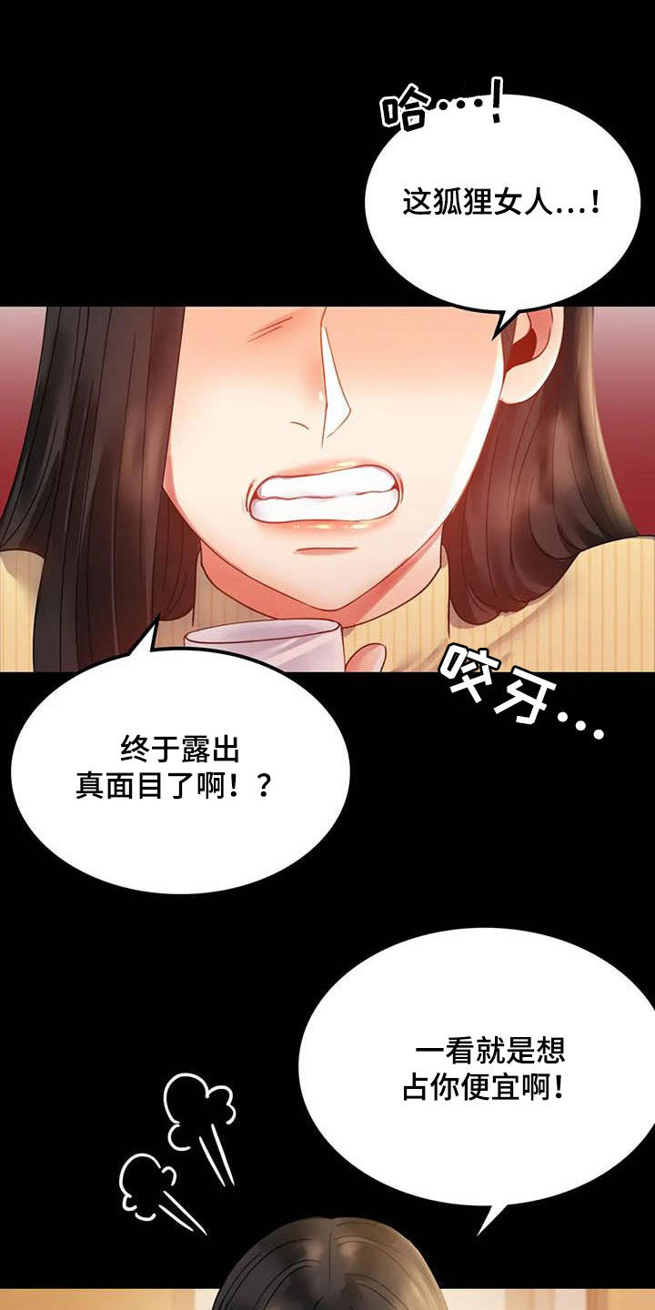 《婚姻变化》漫画最新章节第35章该停下来的免费下拉式在线观看章节第【26】张图片