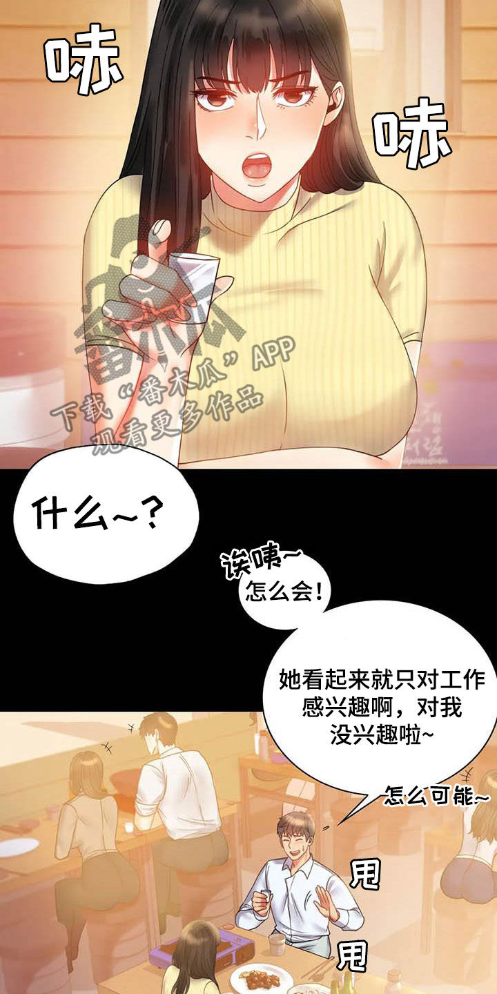 《婚姻变化》漫画最新章节第35章该停下来的免费下拉式在线观看章节第【25】张图片