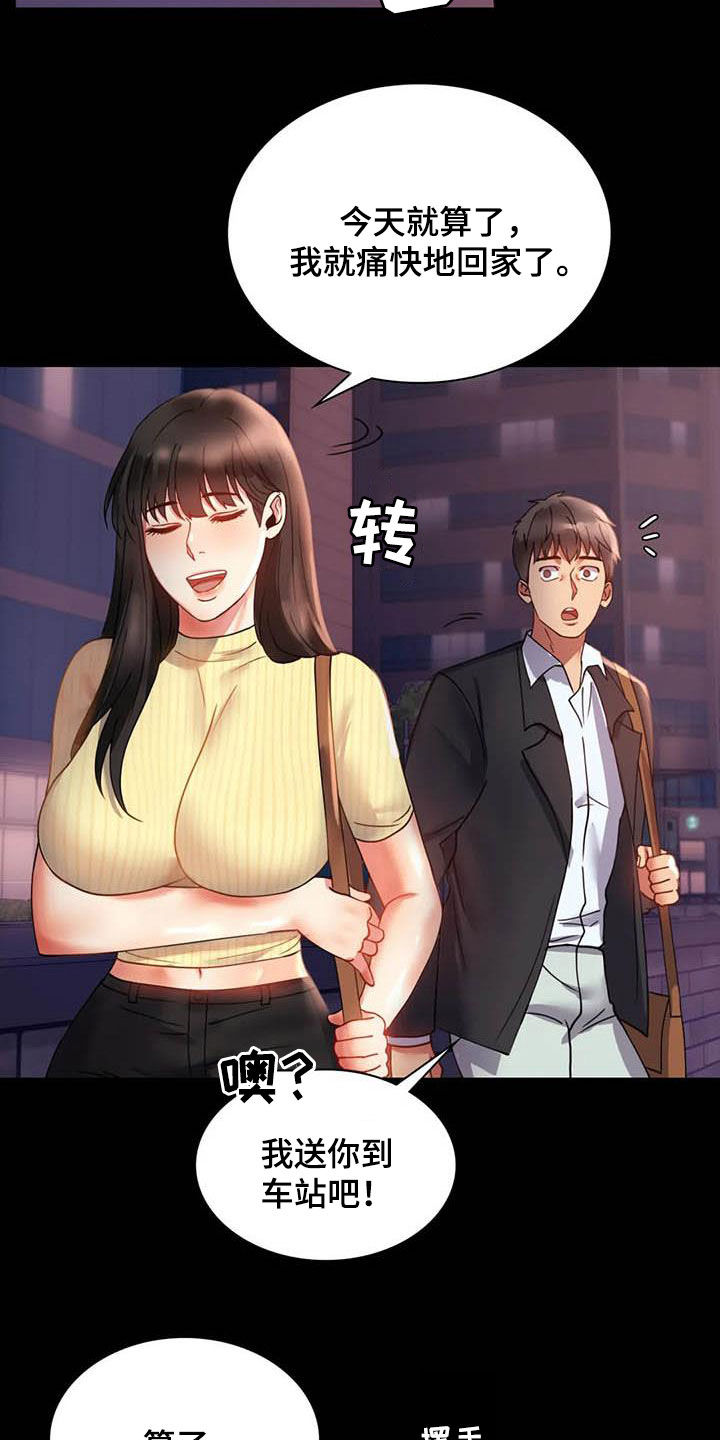 《婚姻变化》漫画最新章节第35章该停下来的免费下拉式在线观看章节第【13】张图片