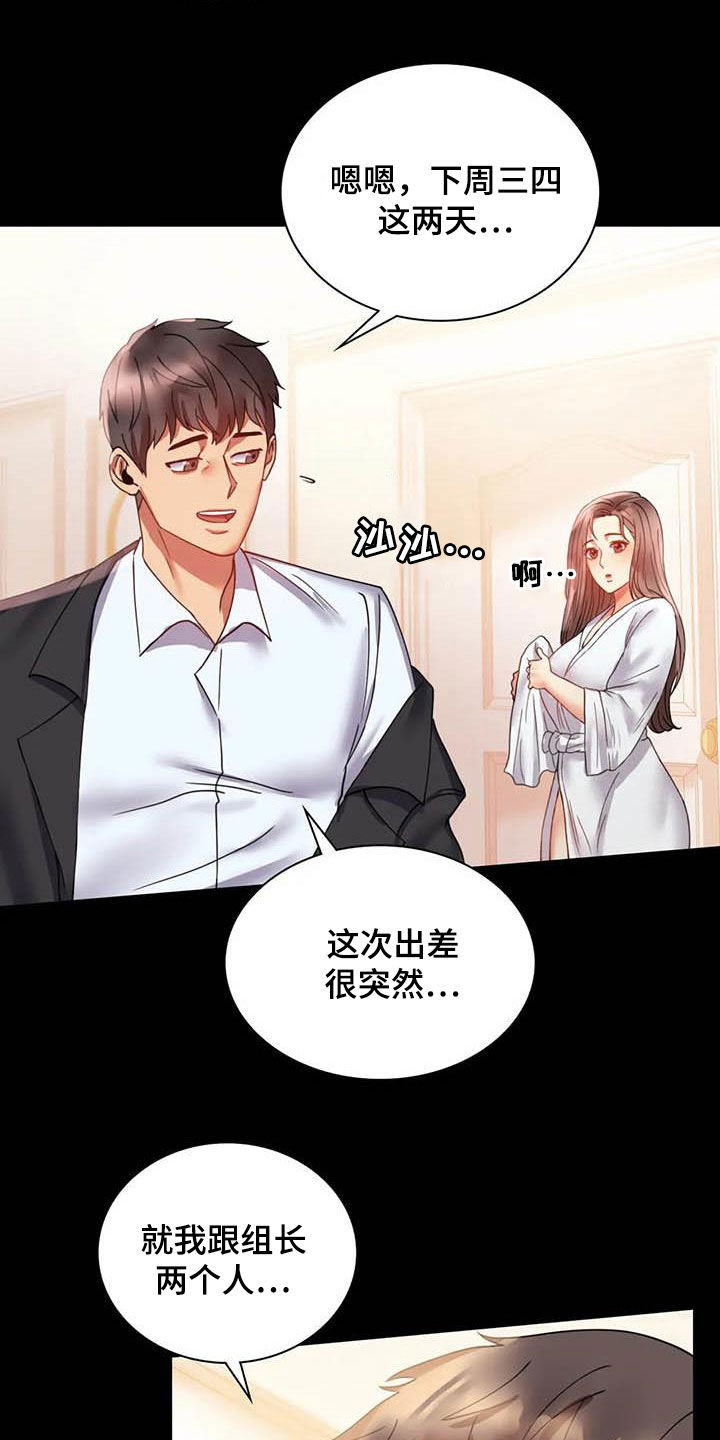 《婚姻变化》漫画最新章节第35章该停下来的免费下拉式在线观看章节第【9】张图片