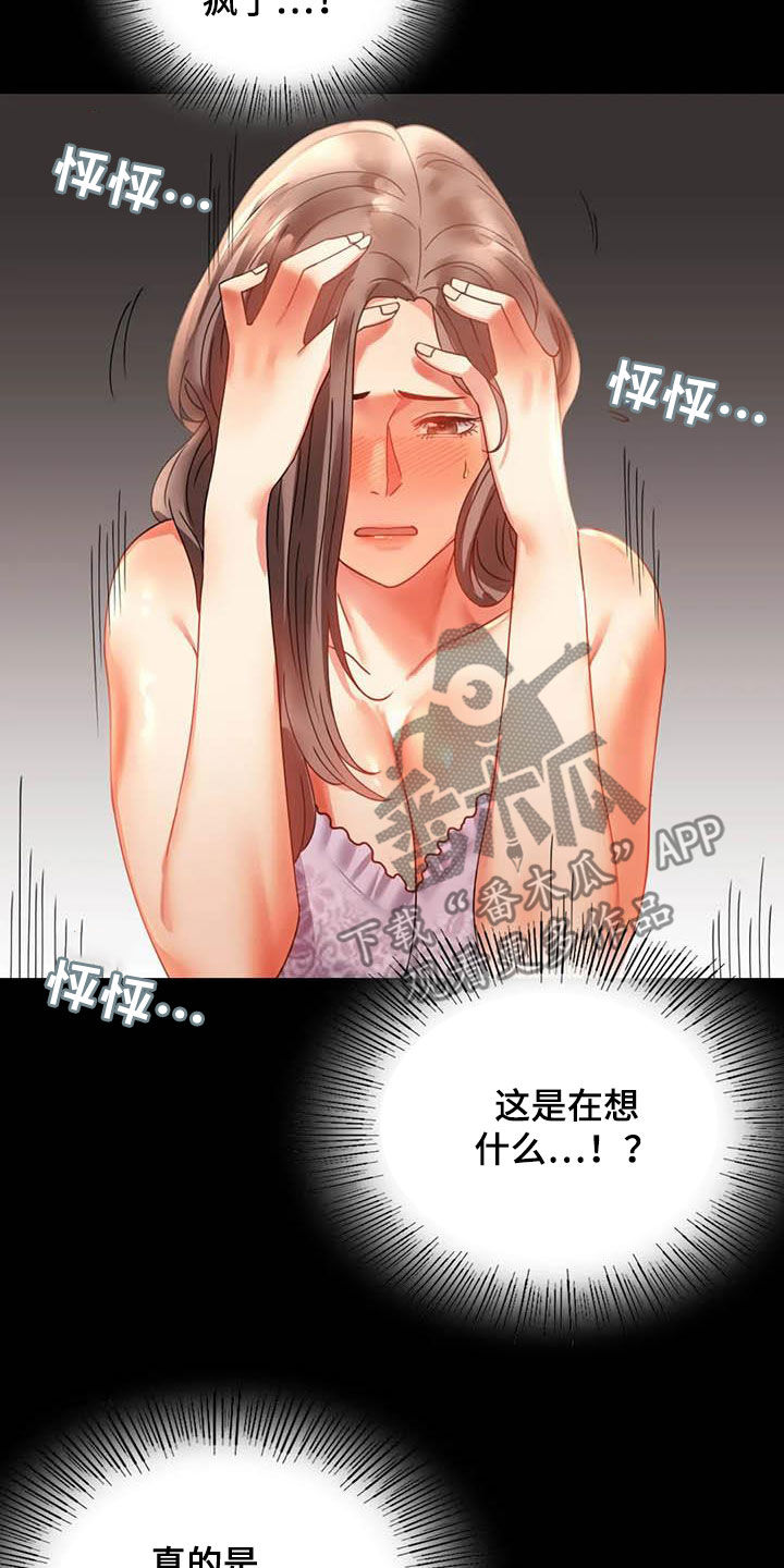 《婚姻变化》漫画最新章节第35章该停下来的免费下拉式在线观看章节第【3】张图片