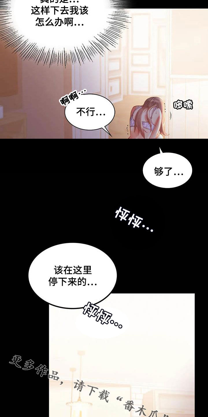 《婚姻变化》漫画最新章节第35章该停下来的免费下拉式在线观看章节第【2】张图片