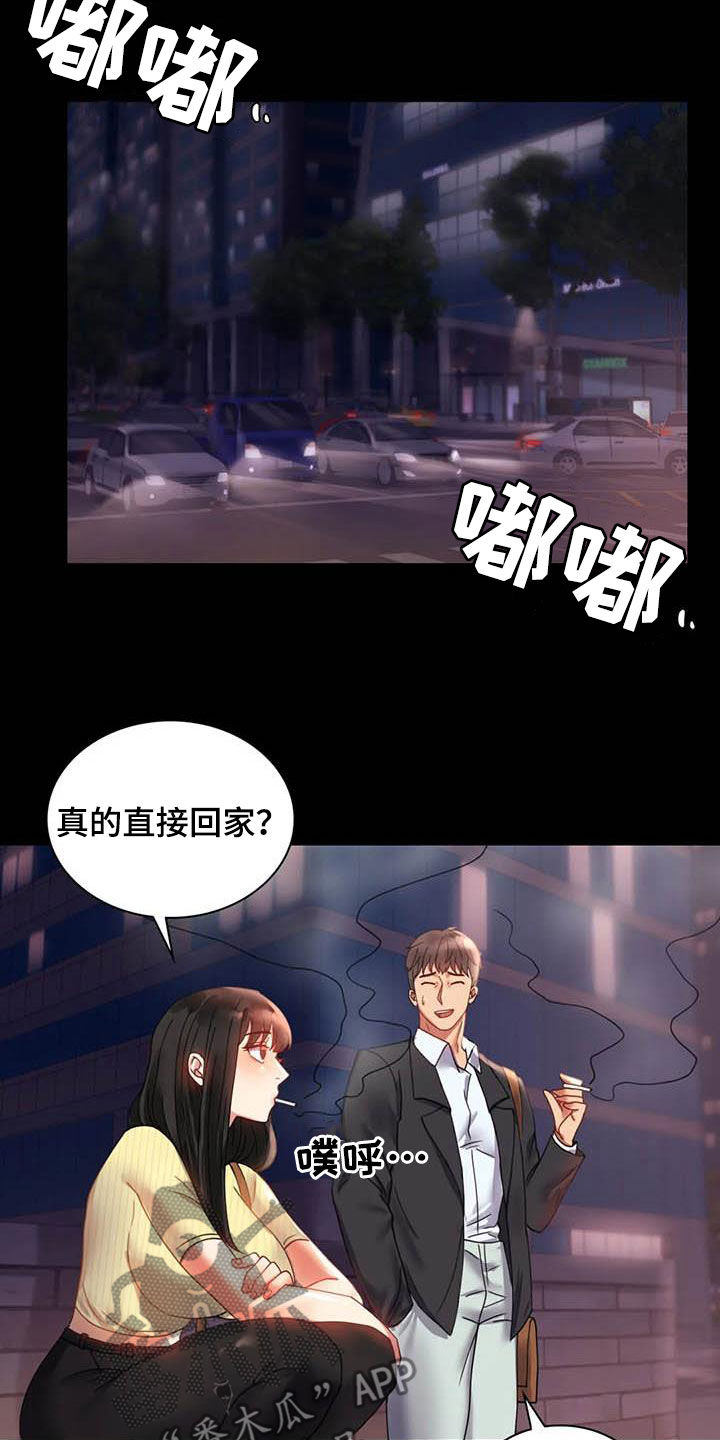 《婚姻变化》漫画最新章节第35章该停下来的免费下拉式在线观看章节第【17】张图片