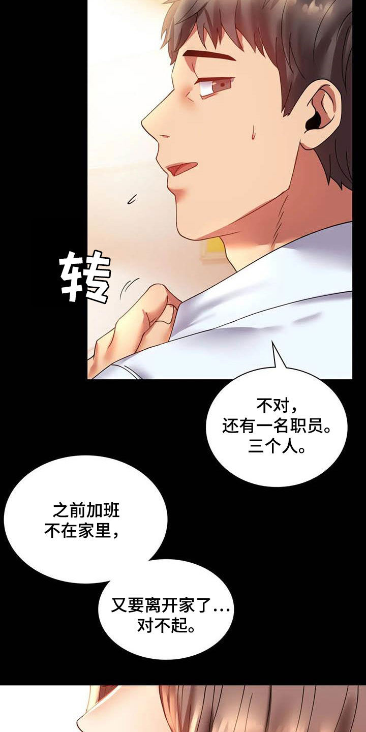 《婚姻变化》漫画最新章节第35章该停下来的免费下拉式在线观看章节第【8】张图片