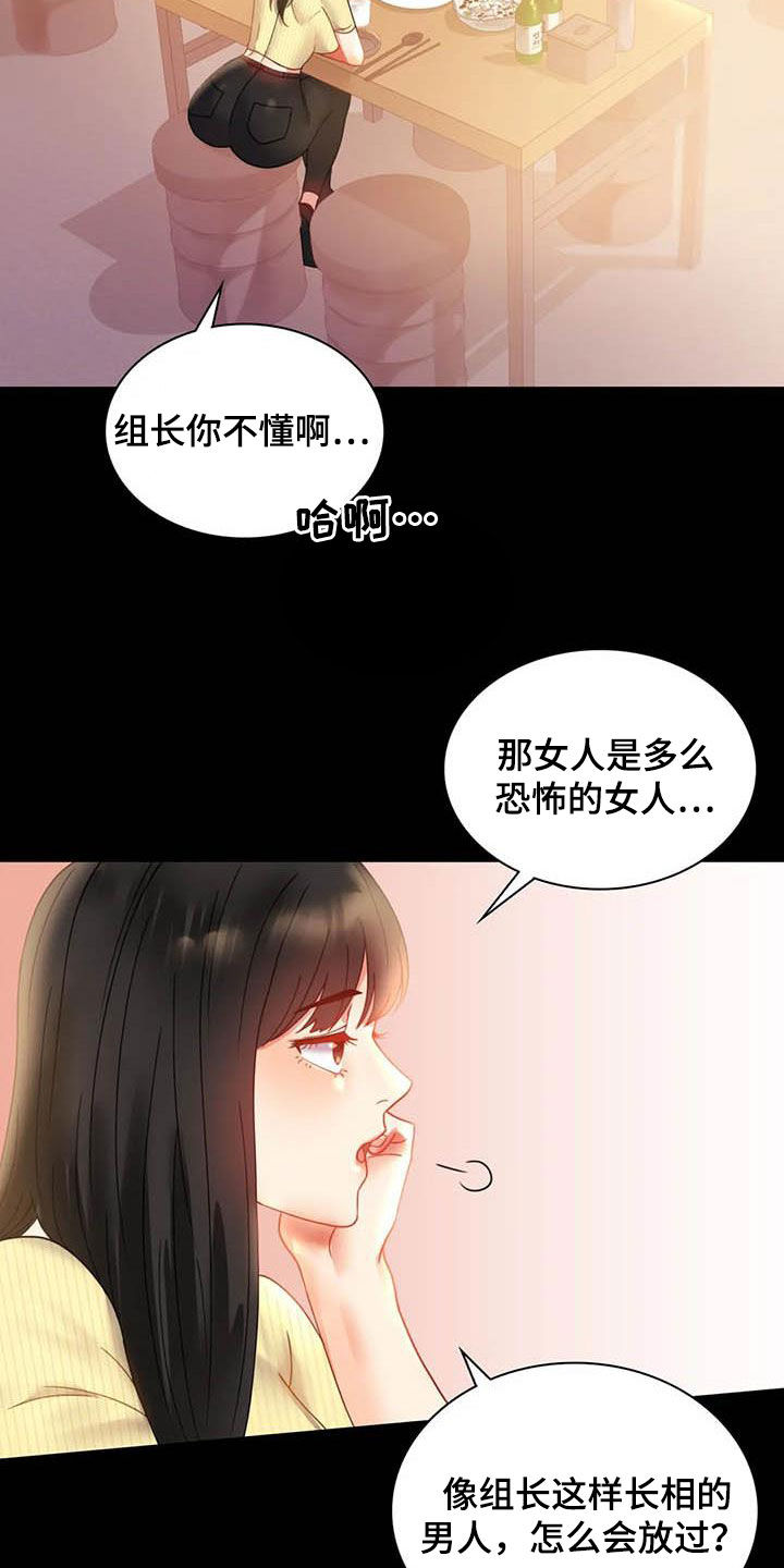 《婚姻变化》漫画最新章节第35章该停下来的免费下拉式在线观看章节第【24】张图片