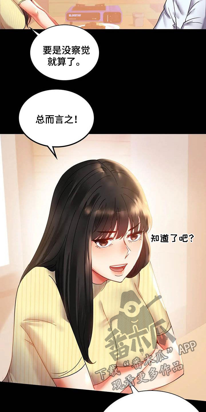 《婚姻变化》漫画最新章节第35章该停下来的免费下拉式在线观看章节第【19】张图片