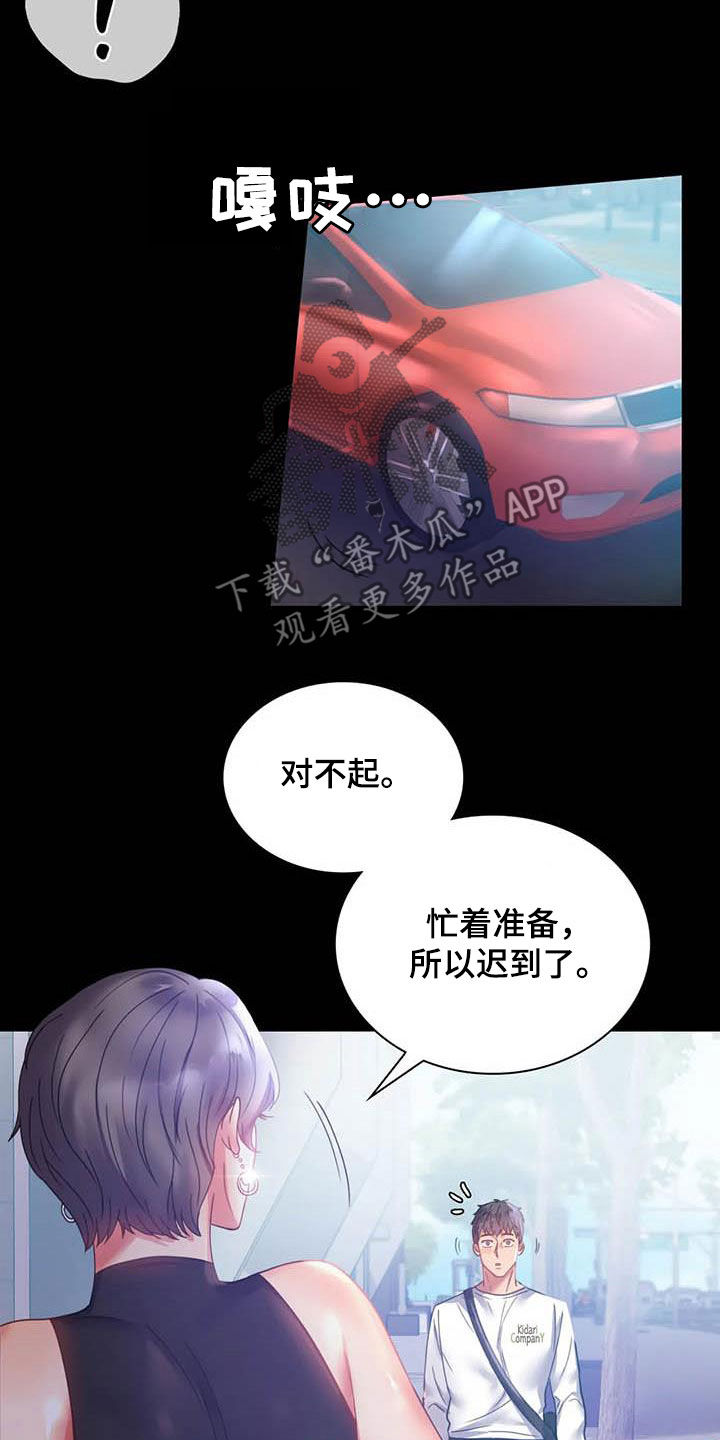 《婚姻变化》漫画最新章节第36章出发免费下拉式在线观看章节第【8】张图片