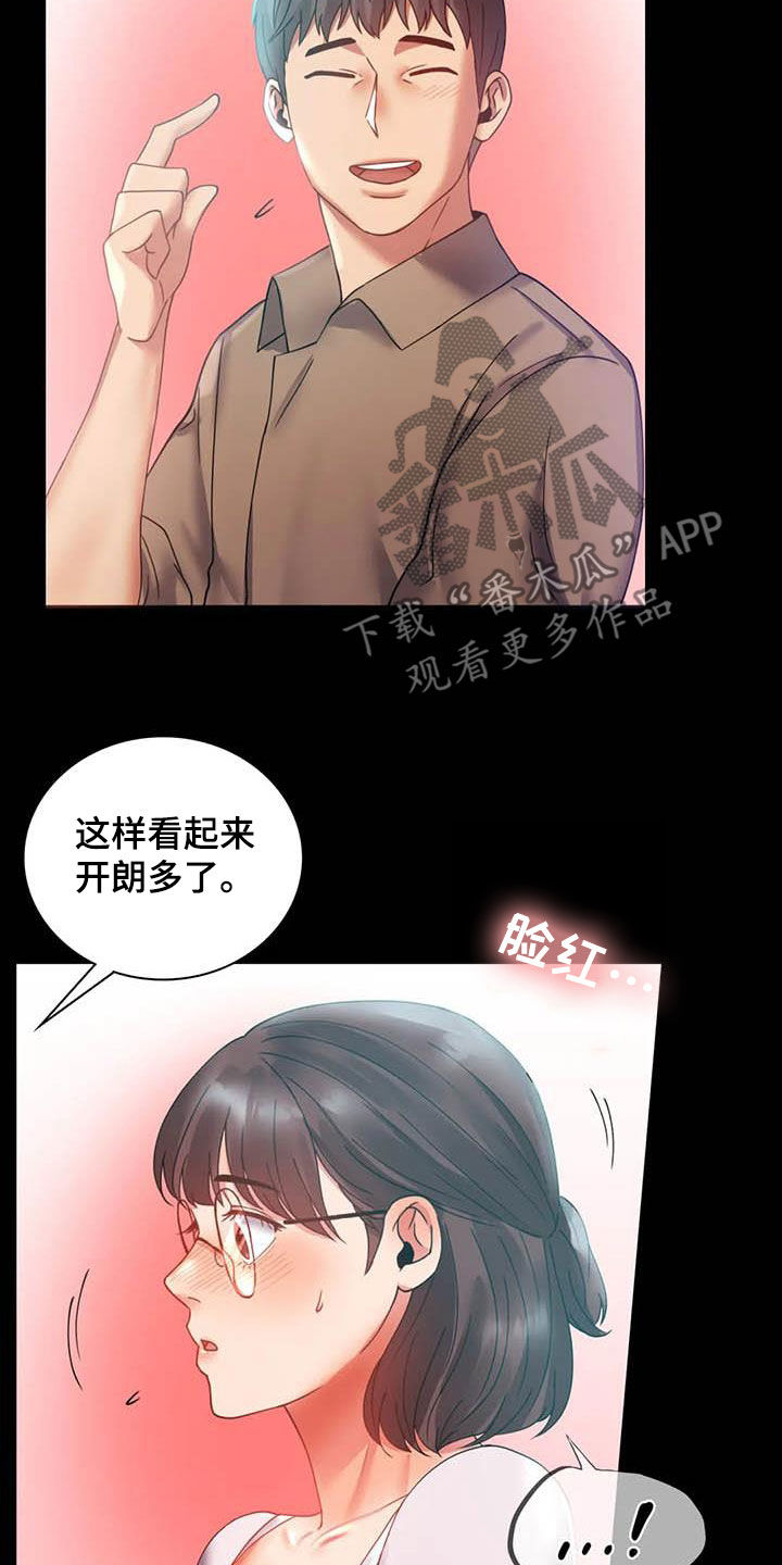 《婚姻变化》漫画最新章节第36章出发免费下拉式在线观看章节第【16】张图片