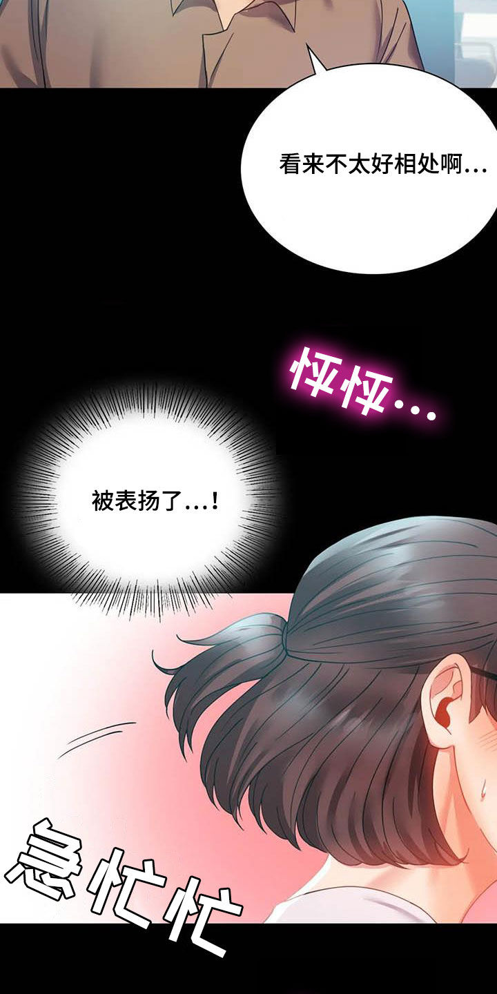 《婚姻变化》漫画最新章节第36章出发免费下拉式在线观看章节第【12】张图片